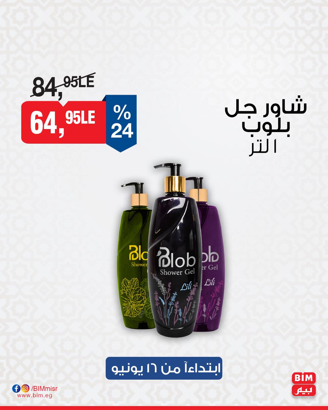 bim offers from 15jun to 2jun 2025 عروض بيم من 15 يونيو حتى 2 يونيو 2025 صفحة رقم 14